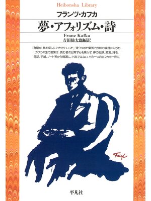 cover image of 夢･アフォリズム･詩